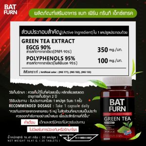 ส่วนประกอบสำคัญของ bat furn green tea