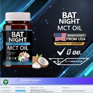 BAT NIGHT MCT Oil ผลิตภัณฑ์เสริมอาหารจากมะพร้าวและใบพรมิ มี อย.